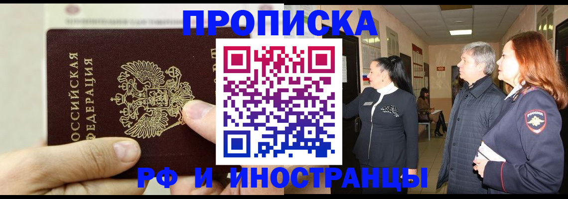 временная прописка в Воркуте
